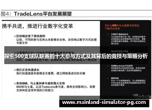 探索500支球队联赛的十大参与方式及其背后的竞技与策略分析