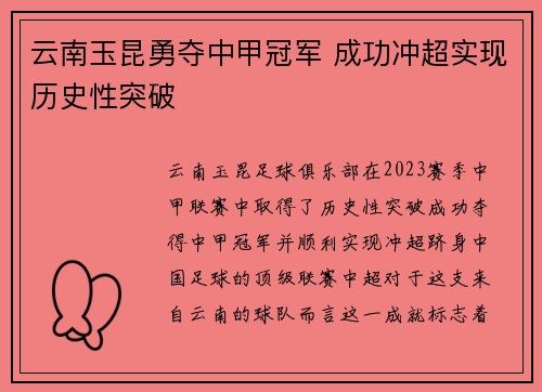 云南玉昆勇夺中甲冠军 成功冲超实现历史性突破