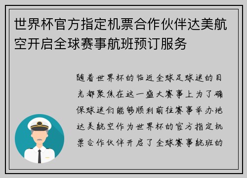 世界杯官方指定机票合作伙伴达美航空开启全球赛事航班预订服务