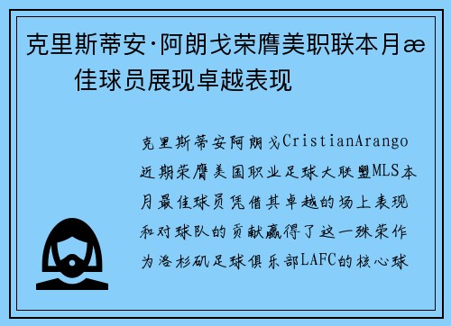 克里斯蒂安·阿朗戈荣膺美职联本月最佳球员展现卓越表现