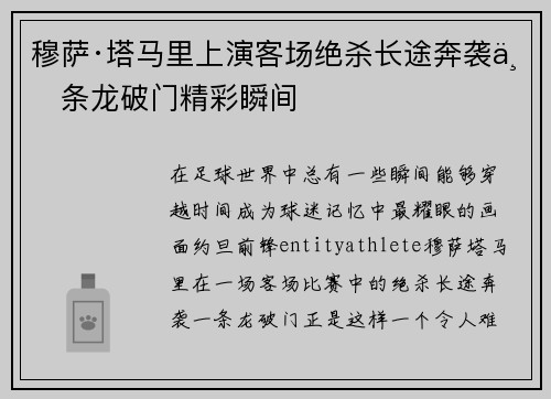 穆萨·塔马里上演客场绝杀长途奔袭一条龙破门精彩瞬间